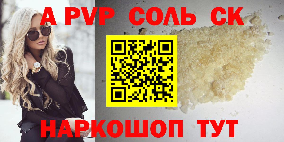 Армавир  APVP крисы CK  Alpha PVP VHQ  Вход с VPN 