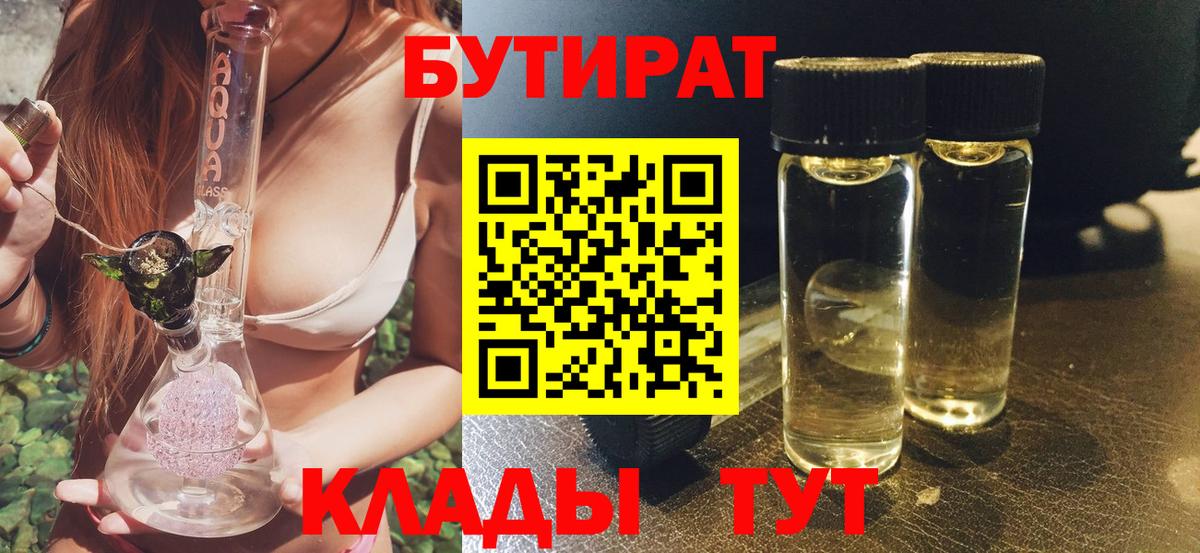 Армавир  Бутират  Вход с VPN  Бутират жидкий экстази 