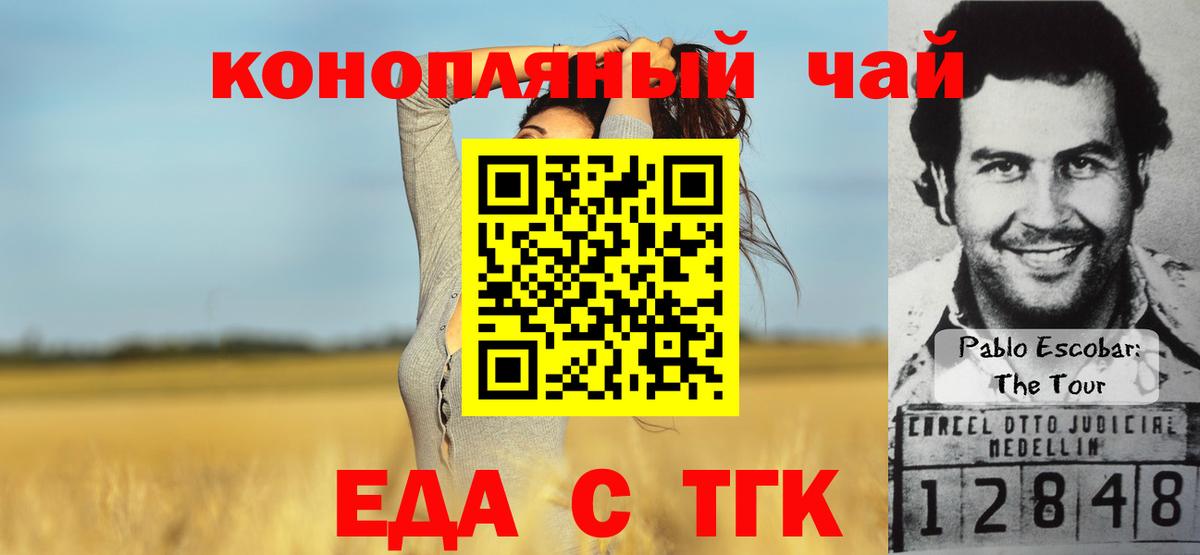 Еда ТГК конопля  Вход с VPN  Армавир 