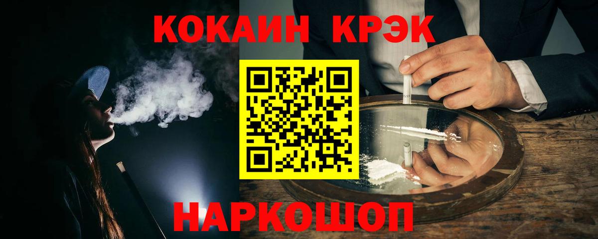 Cocaine 97% Армавир