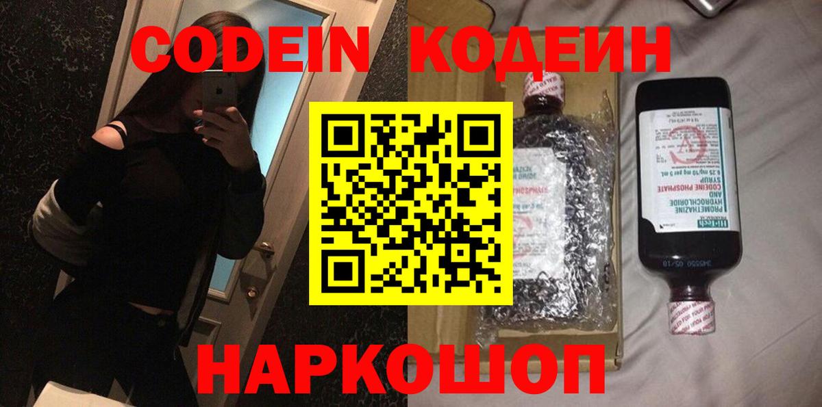Кодеин напиток Lean (лин)  Codein напиток Lean (лин)  Армавир  Вход с VPN 