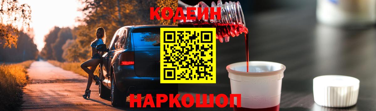 Кодеиновый сироп Lean напиток Lean (лин) Армавир