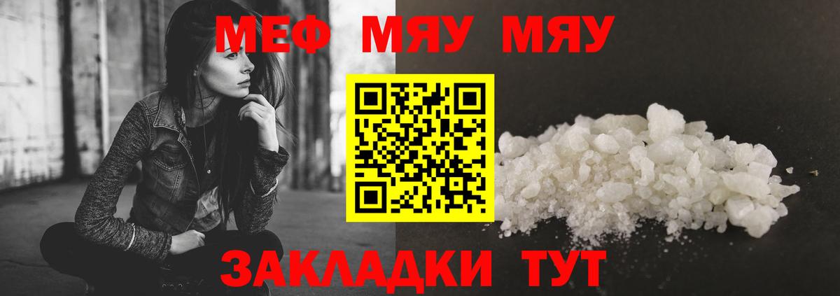 Мефедрон кристаллы Армавир