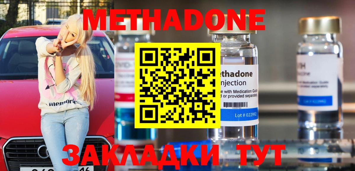Метадон белоснежный  МЕТАДОН кристалл  Вход с VPN  Армавир 