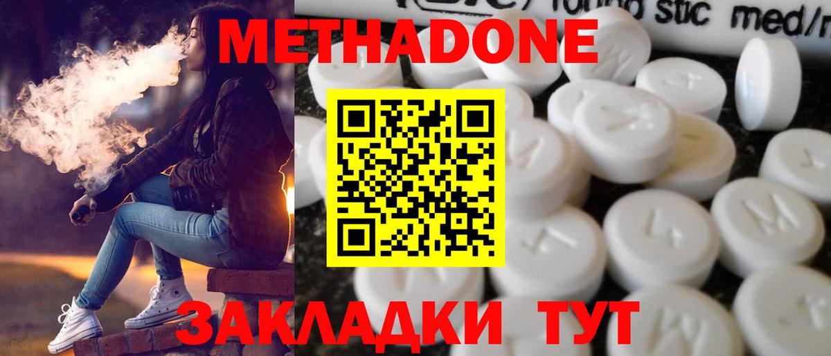 Метадон methadone Армавир