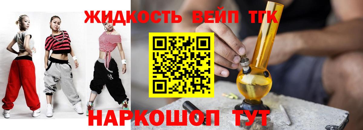 ТГК вейп с тгк  Вход с VPN  Армавир  ТГК гашишное масло 