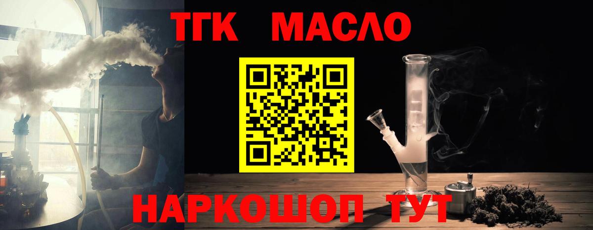 ТГК THC oil Армавир